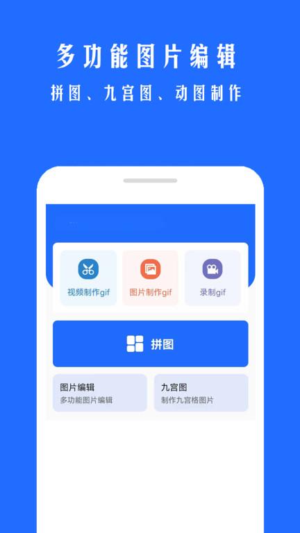 gif长图助手客户端(改名微商拼图)下载,gif长图助手,动图app,制作app