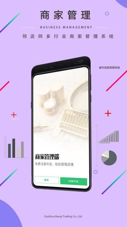 邻店网商家app下载,邻店网,商家app,管理app