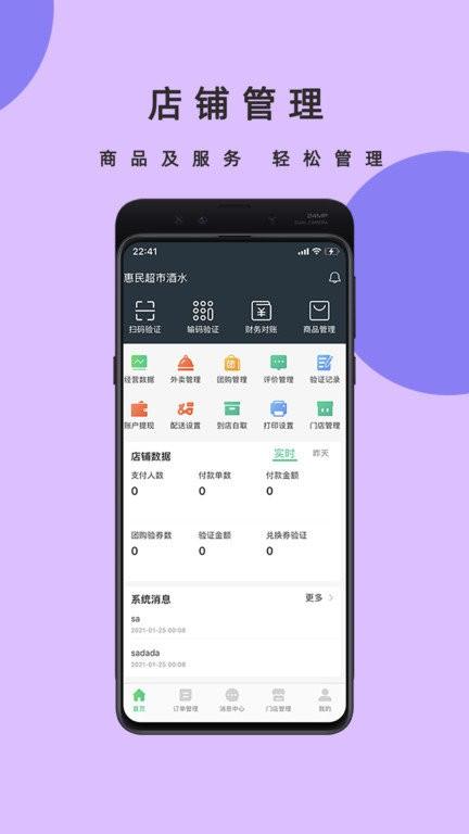 邻店网商家app下载,邻店网,商家app,管理app