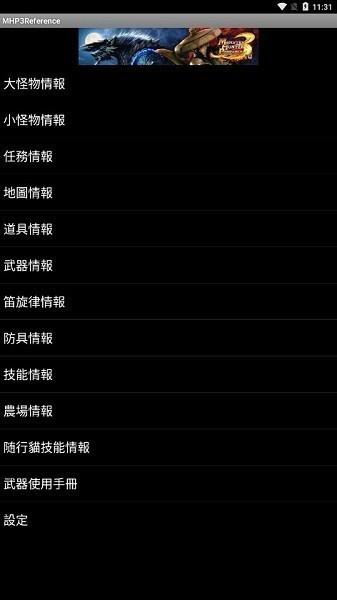 mhp3reference中文版下载,mhp3reference,mhp3数据库,装配器app