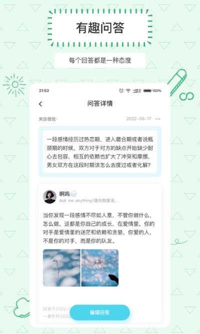 askbox提问箱官方版下载,askbox提问箱,回答app,问题app