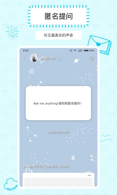 askbox提问箱官方版下载,askbox提问箱,回答app,问题app