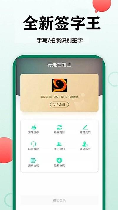锦程签字软件下载,锦程签字,签字app