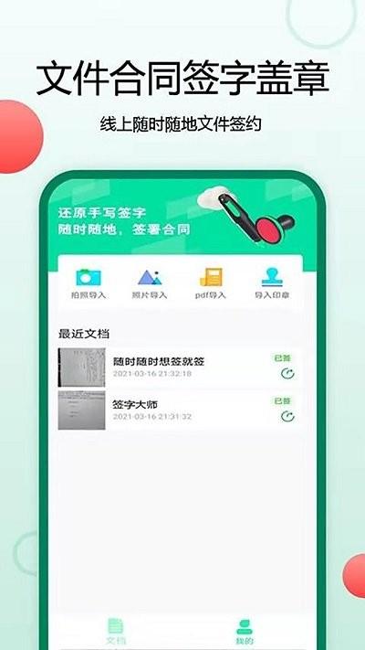 锦程签字软件下载,锦程签字,签字app