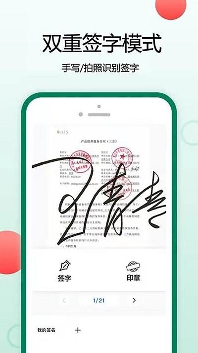 锦程签字软件下载,锦程签字,签字app