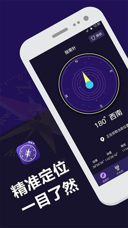 指南针户外助手免费版下载,指南针户外助手,指南针app