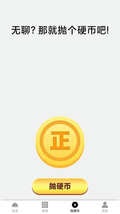 锦鲤步步升app下载,锦鲤步步升,做决定app,工具app