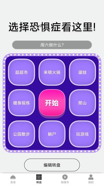 锦鲤步步升app下载,锦鲤步步升,做决定app,工具app