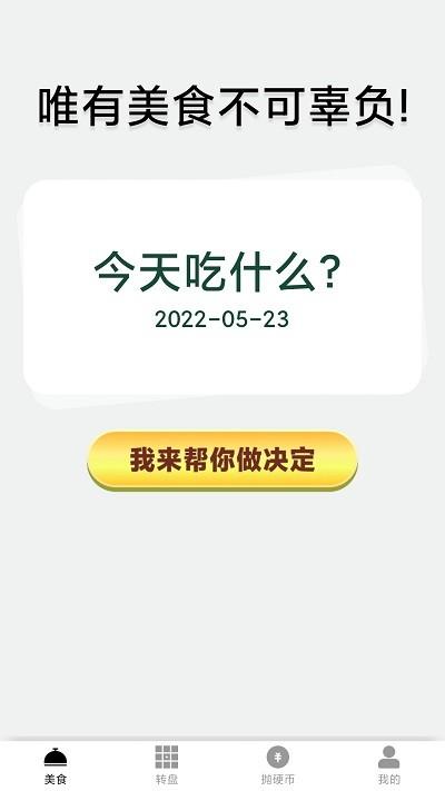 锦鲤步步升app下载,锦鲤步步升,做决定app,工具app