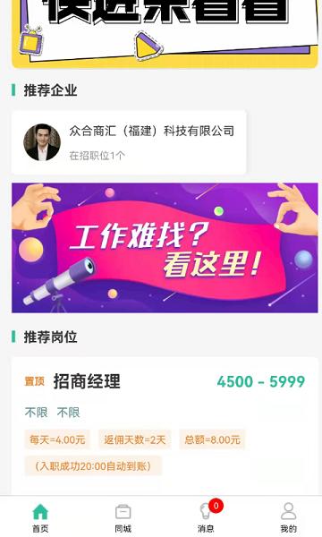 攒佣app下载,攒佣,找工作app,服务app