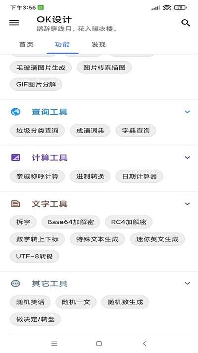 ok工具软件下载,ok工具,工具app