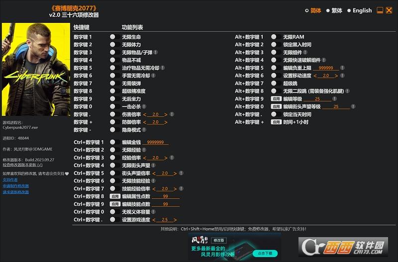 往日之影,风灵月,修改器.