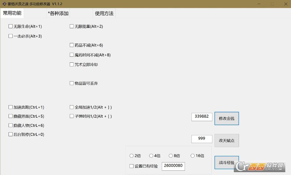 霍格沃茨之遗,修改工具,小幸版.