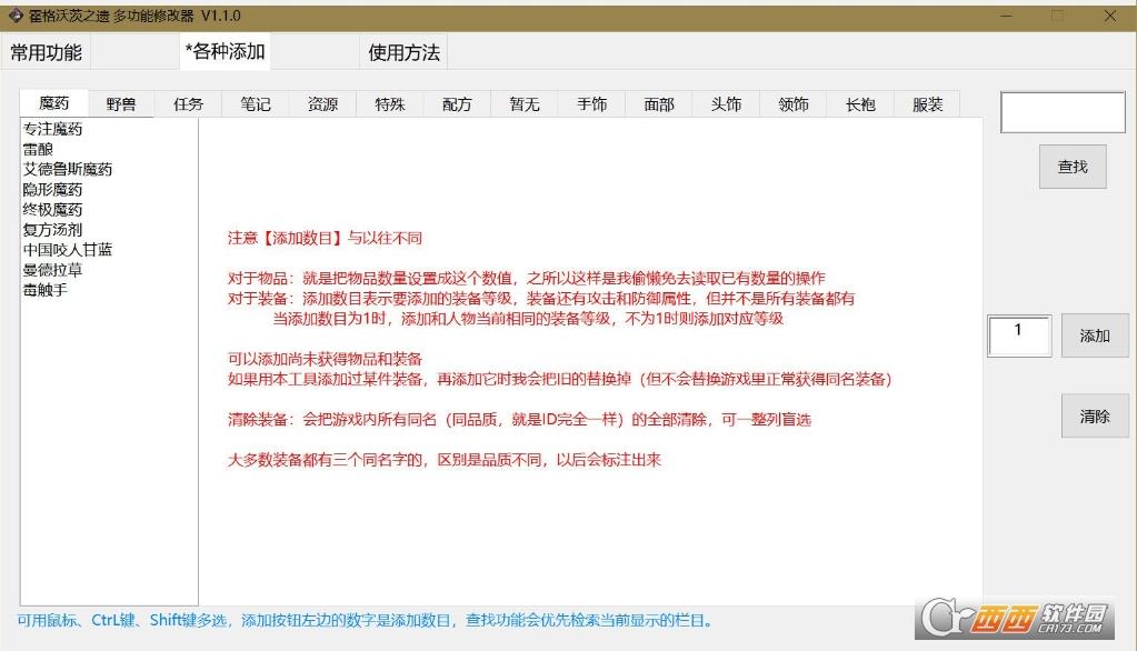 霍格沃茨之遗,修改工具,小幸版.
