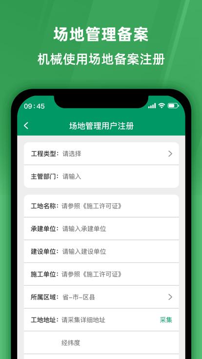 工匠人非道路移动机械监管平台软件下载,工匠人非道路移动机械监管平台,监管app
