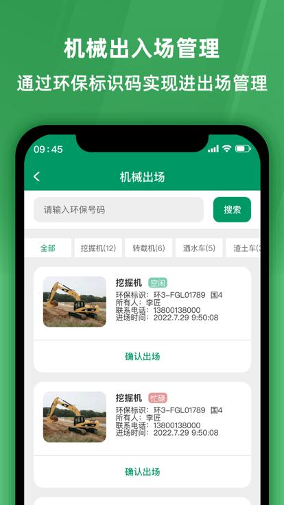 工匠人非道路移动机械监管平台软件下载,工匠人非道路移动机械监管平台,监管app