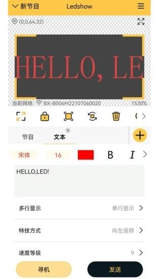 ledshow手机版下载,ledshow,工具app