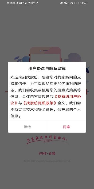 wms仓储app下载,WMS仓储,店铺管理app,发货app