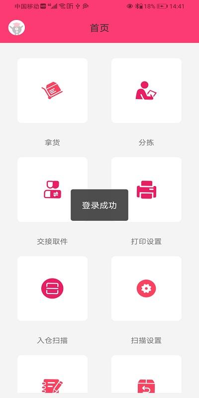 wms仓储app下载,WMS仓储,店铺管理app,发货app