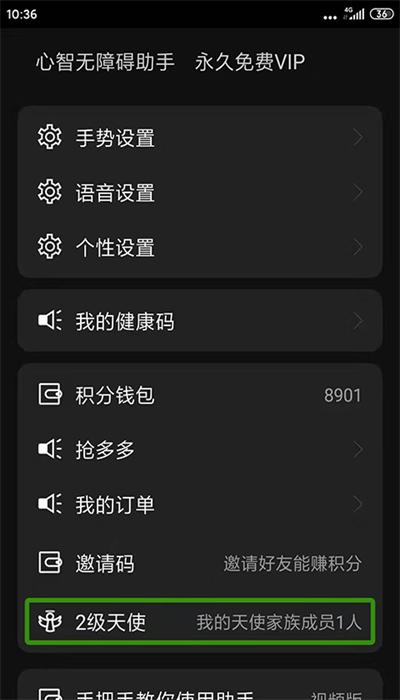 讯飞心智无障碍助手官方版下载,心智无障碍助手,语音app