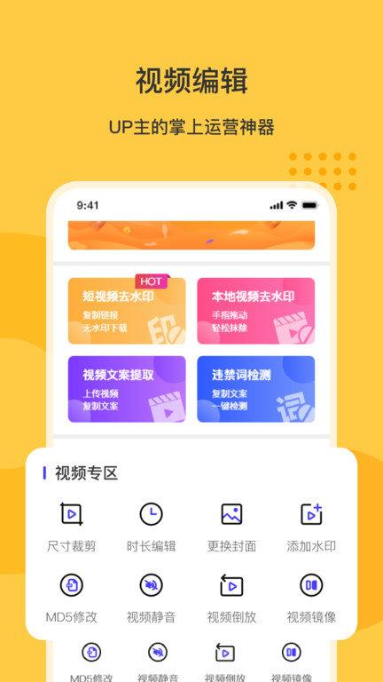 视频解析去水印软件免费版(改名去水印大师)下载,视频解析去水印,去水印app,工具app