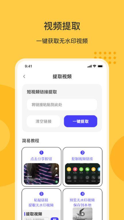 视频解析去水印软件免费版(改名去水印大师)下载,视频解析去水印,去水印app,工具app