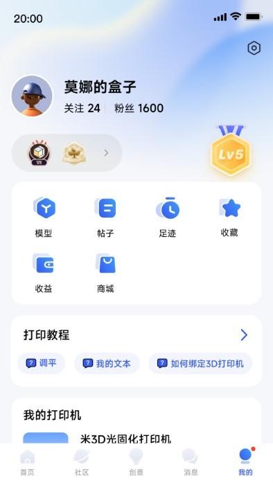 米家3d打印app下载,米家3d打印,打印app