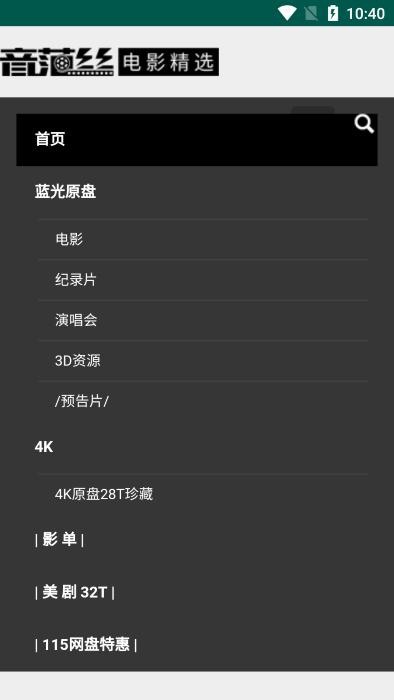 音范丝4k官方版下载,音范丝,影视app,大片app