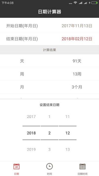 灵鹿日期计算器app下载,灵鹿日期计算器,计算器app
