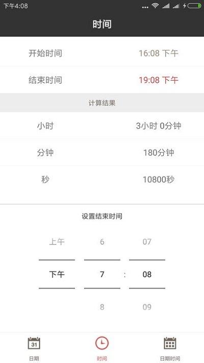 灵鹿日期计算器app下载,灵鹿日期计算器,计算器app