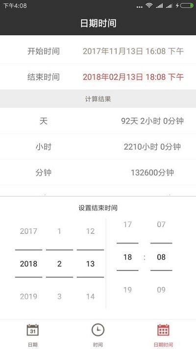 灵鹿日期计算器app下载,灵鹿日期计算器,计算器app