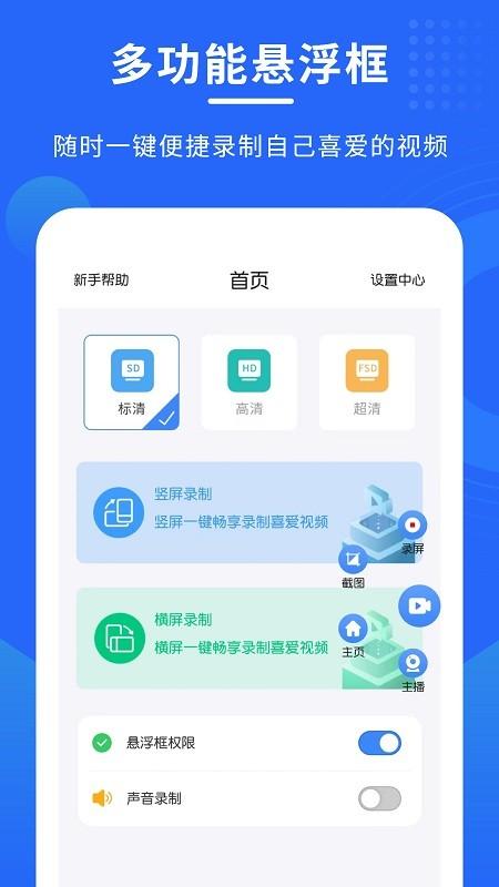 手机录屏全能软件下载,手机录屏全能,录屏app