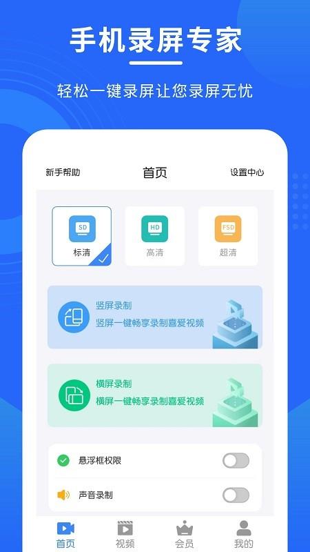 手机录屏全能软件下载,手机录屏全能,录屏app