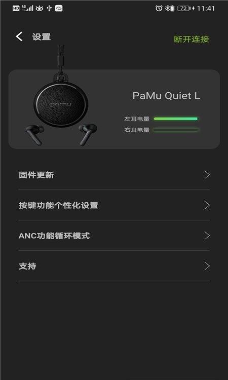 pamu自定义耳机软件下载,pamu,耳机app