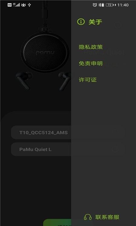 pamu自定义耳机软件下载,pamu,耳机app
