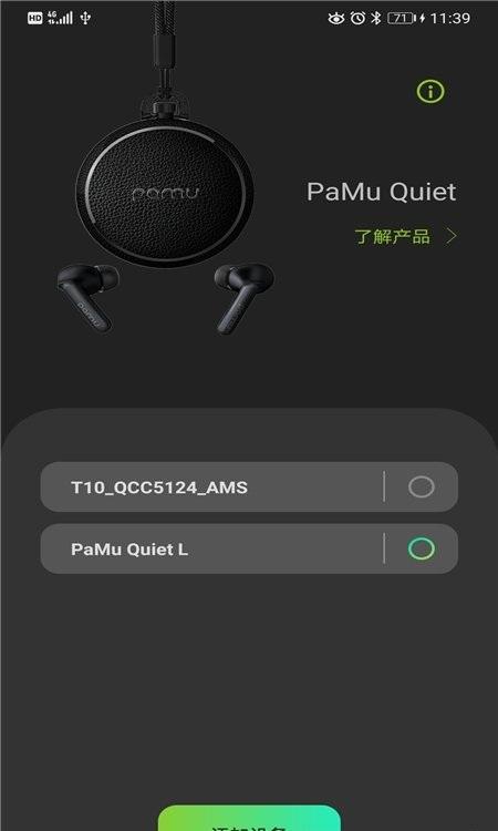 pamu自定义耳机软件下载,pamu,耳机app