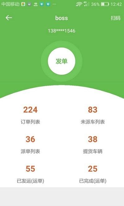 帮夫运物流商app下载,帮夫运物流商,物流app,运输app
