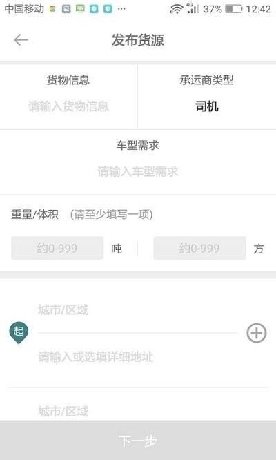 帮夫运物流商app下载,帮夫运物流商,物流app,运输app