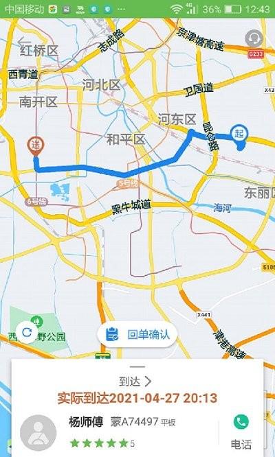 帮夫运物流商app下载,帮夫运物流商,物流app,运输app
