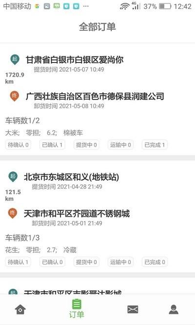 帮夫运物流商app下载,帮夫运物流商,物流app,运输app