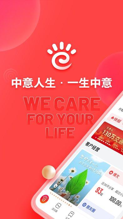 中意掌e通app下载,保险app,营销app,中意掌e通