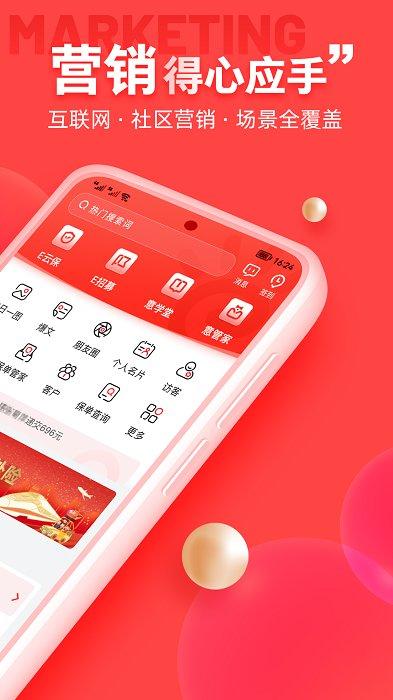 中意掌e通app下载,保险app,营销app,中意掌e通