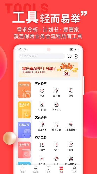 中意掌e通app下载,保险app,营销app,中意掌e通