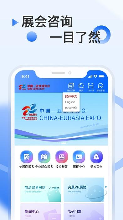 中国亚欧博览会2023官方版下载,管理app,服务app,中国亚欧博览会