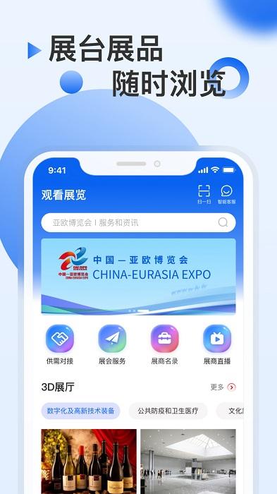 中国亚欧博览会2023官方版下载,管理app,服务app,中国亚欧博览会