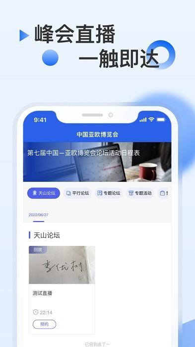 中国亚欧博览会2023官方版下载,管理app,服务app,中国亚欧博览会