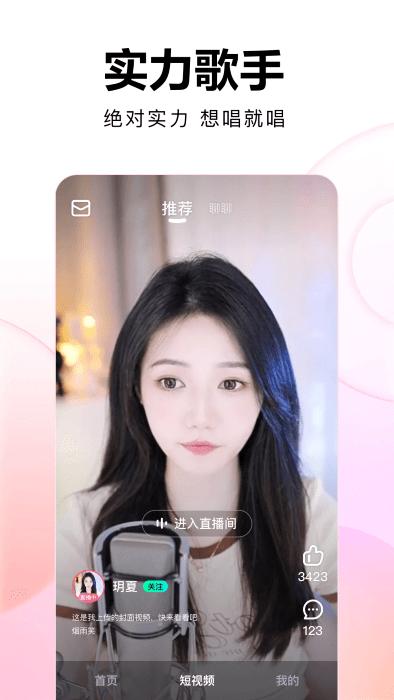 酷狗繁星直播间手机版下载,繁星直播,直播app,酷狗app