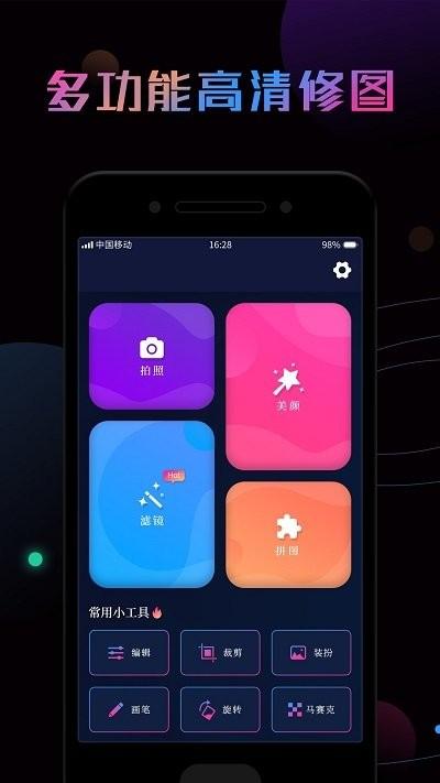 ps修图大神软件下载,ps修图大神,修图app