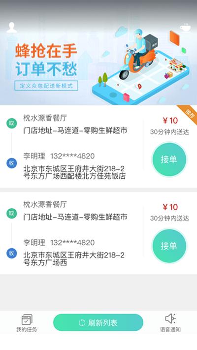 天蜂蜂抢app下载,蜂抢,抢单app,办公app