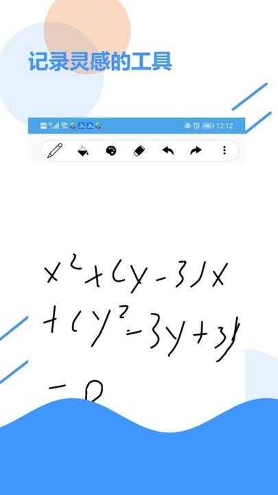 草稿纸app下载,草稿纸,记录app